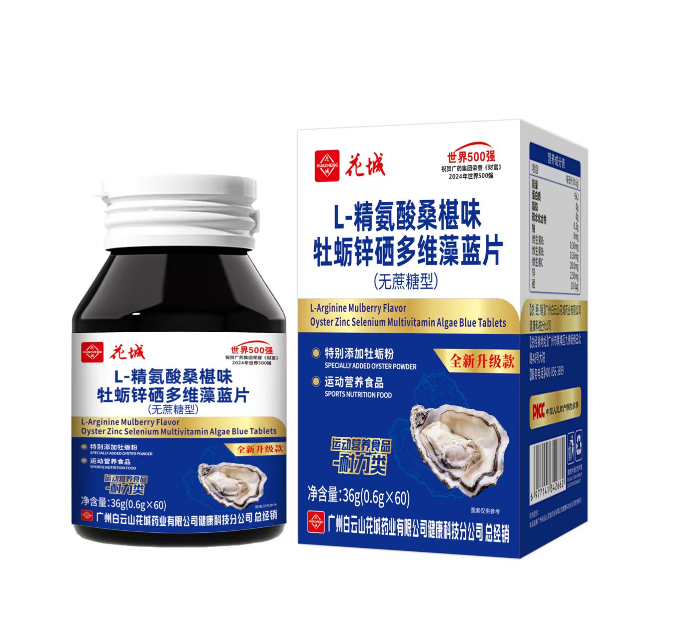 L-精氨酸桑椹味牡蛎锌硒多维藻蓝片（无蔗糖型）